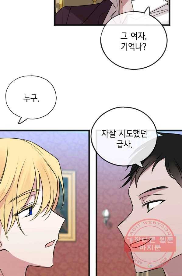 꽃은 썩고 너는 남는다 15화 8