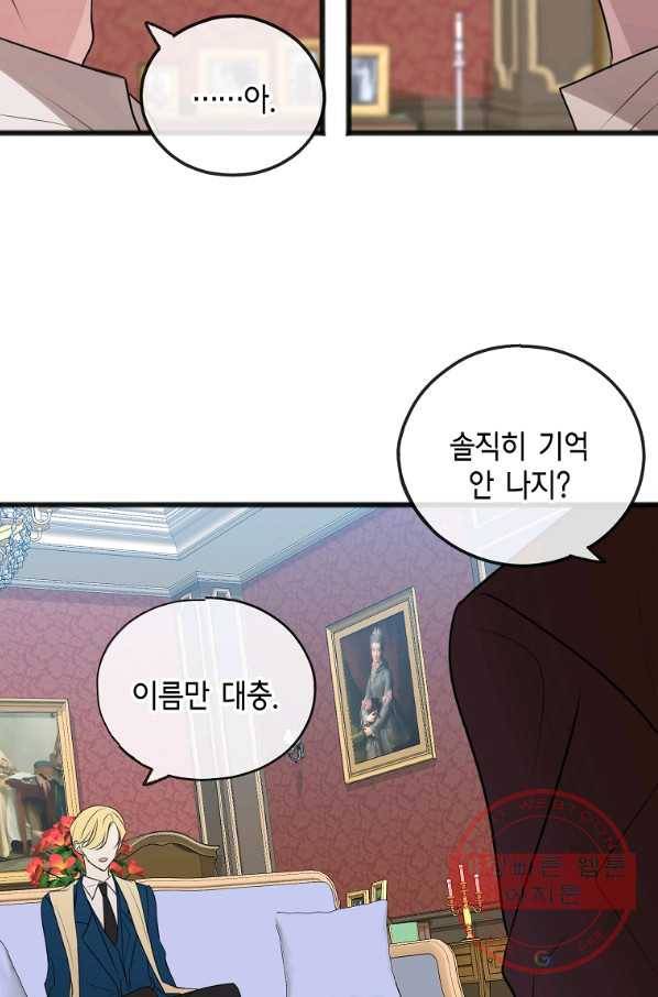 꽃은 썩고 너는 남는다 15화 9