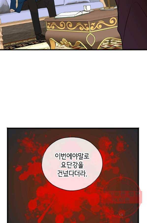 꽃은 썩고 너는 남는다 15화 10