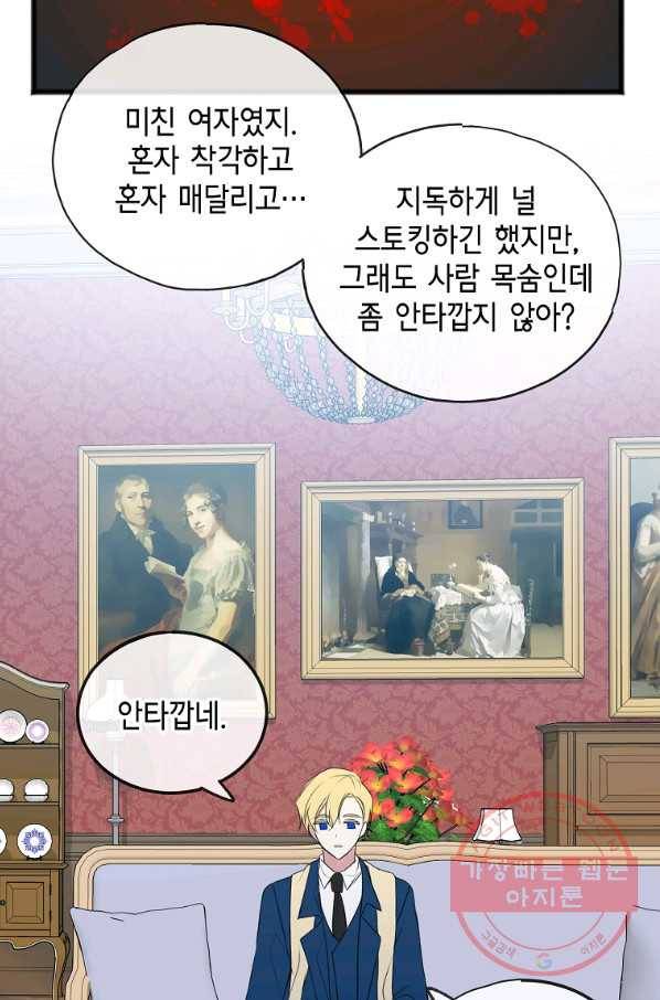 꽃은 썩고 너는 남는다 15화 11