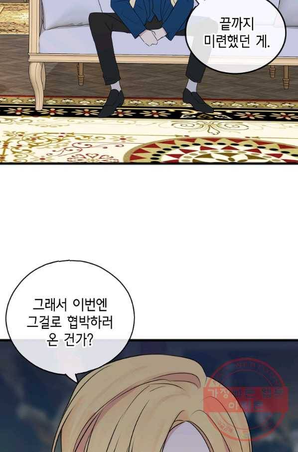 꽃은 썩고 너는 남는다 15화 12