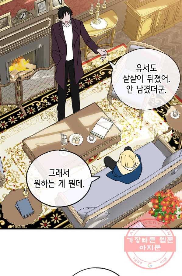 꽃은 썩고 너는 남는다 15화 14