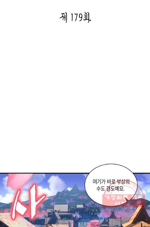 수련만 삼천년 179화 2
