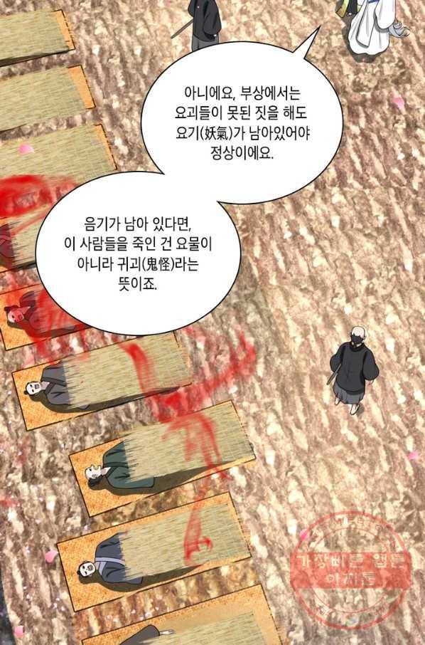 수련만 삼천년 179화 10