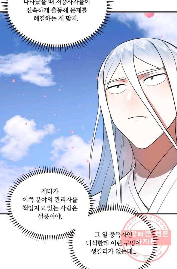 수련만 삼천년 179화 13