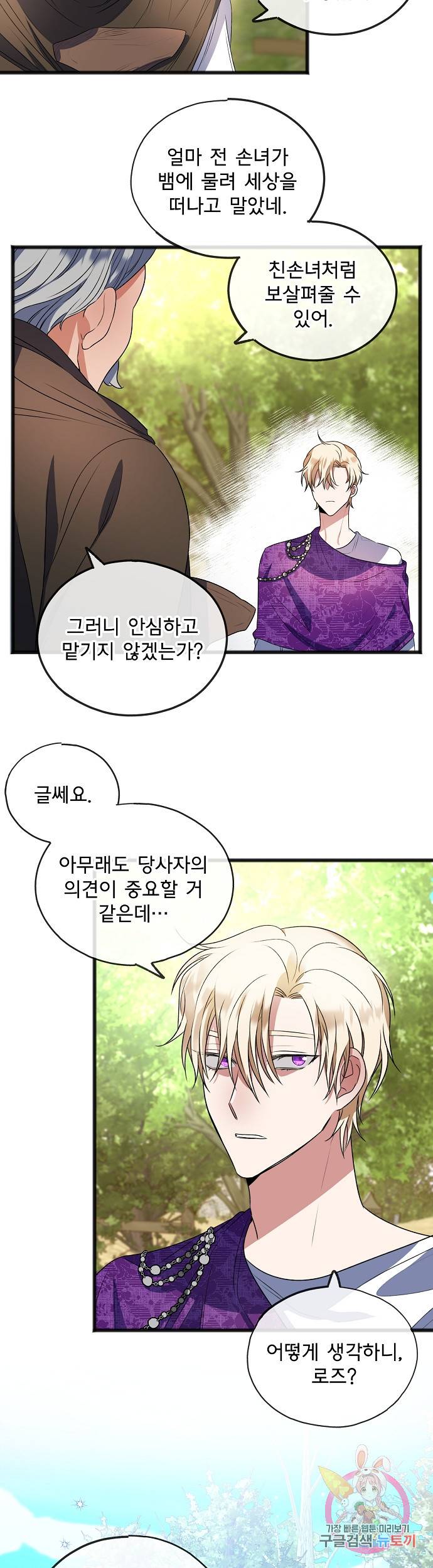 나를 사랑하지 않는 그대에게 11화 2
