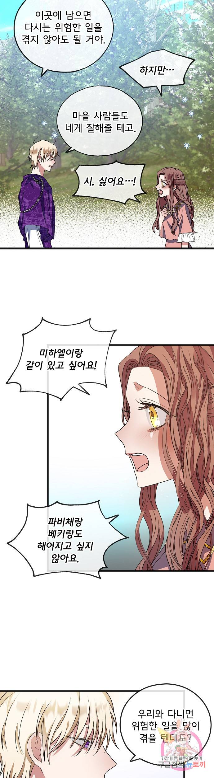 나를 사랑하지 않는 그대에게 11화 3