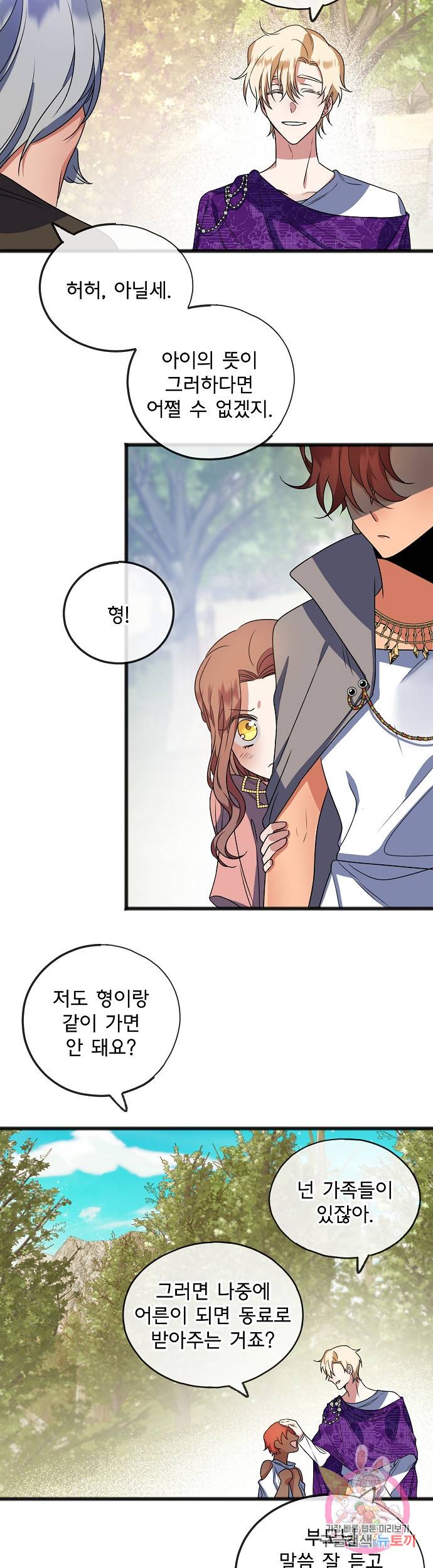 나를 사랑하지 않는 그대에게 11화 5