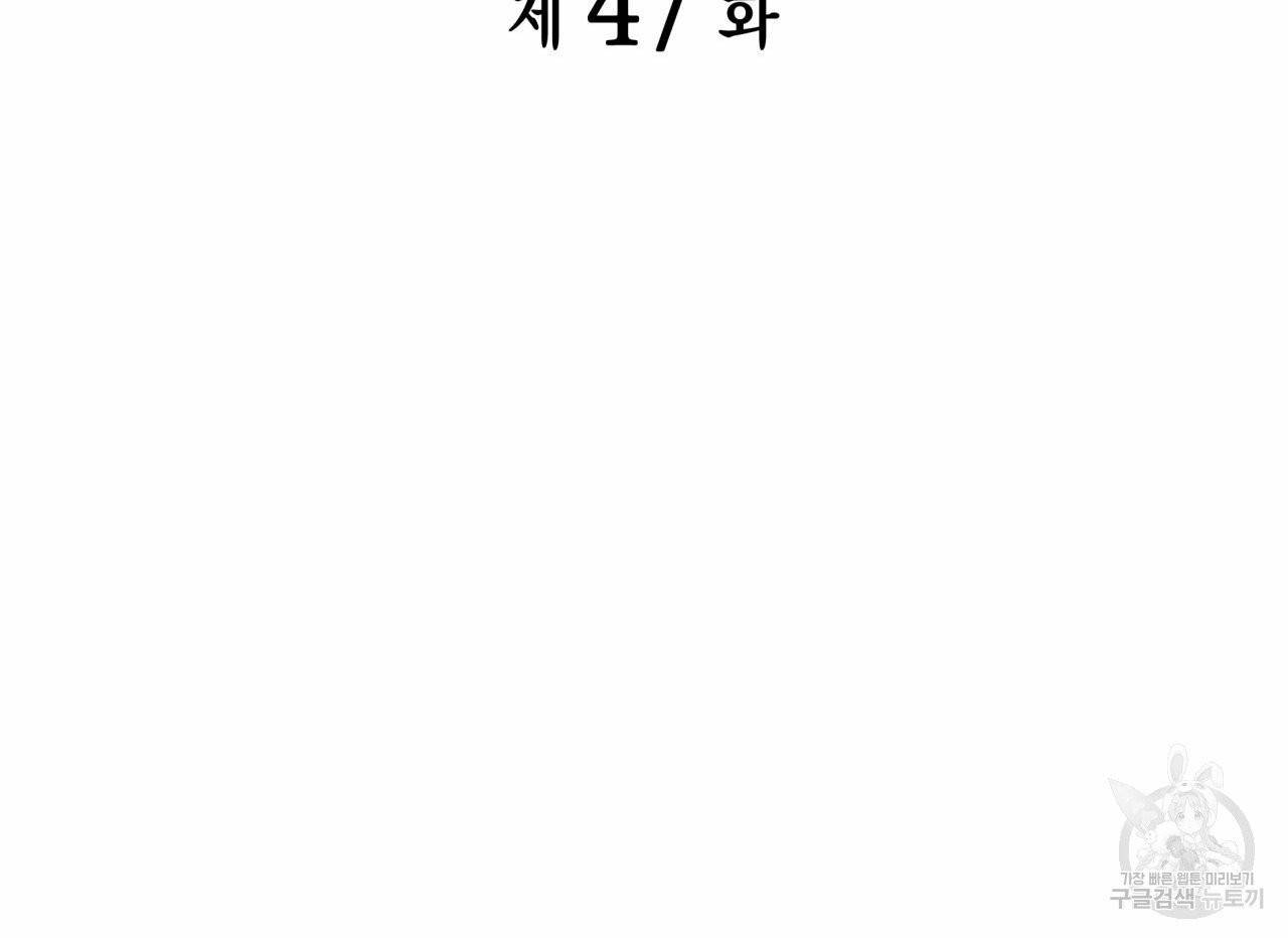 향현문자 47화 41