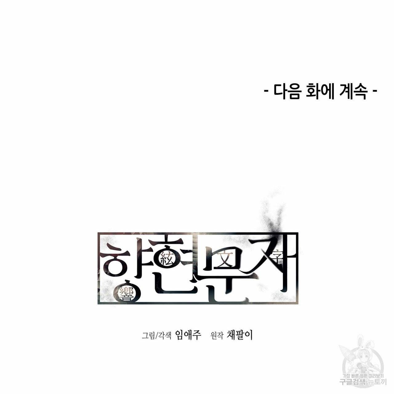 향현문자 47화 125