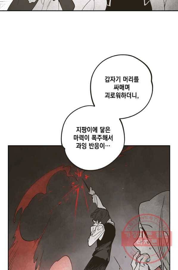 0번째 마법사 1화 3