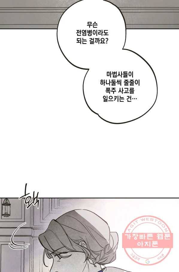 0번째 마법사 1화 6
