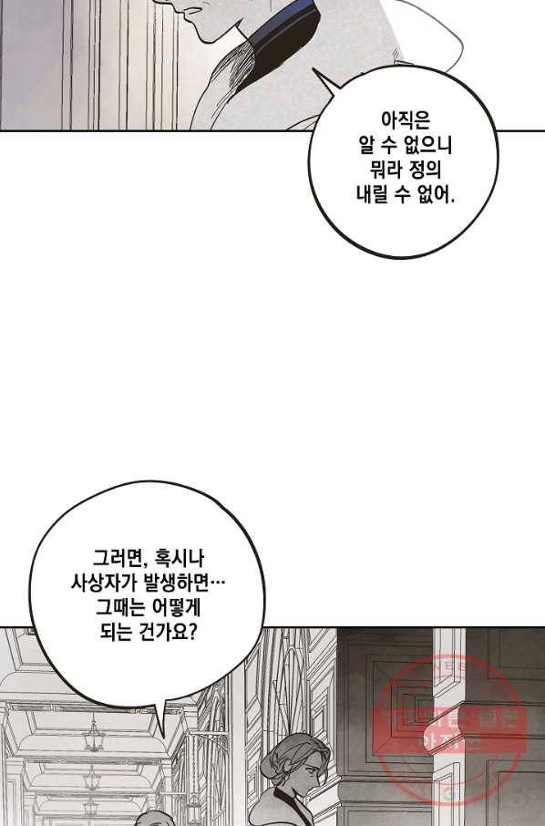 0번째 마법사 1화 7