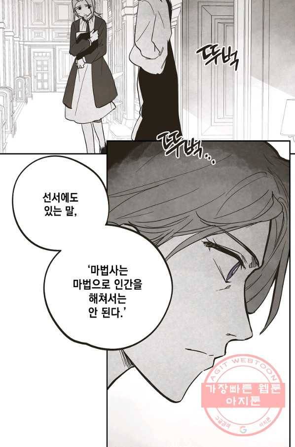0번째 마법사 1화 8