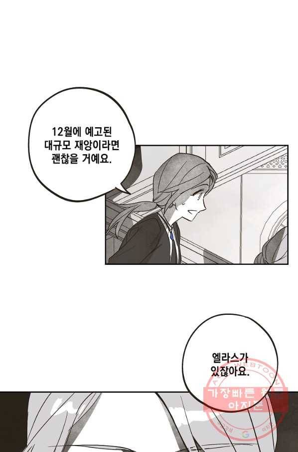 0번째 마법사 1화 12