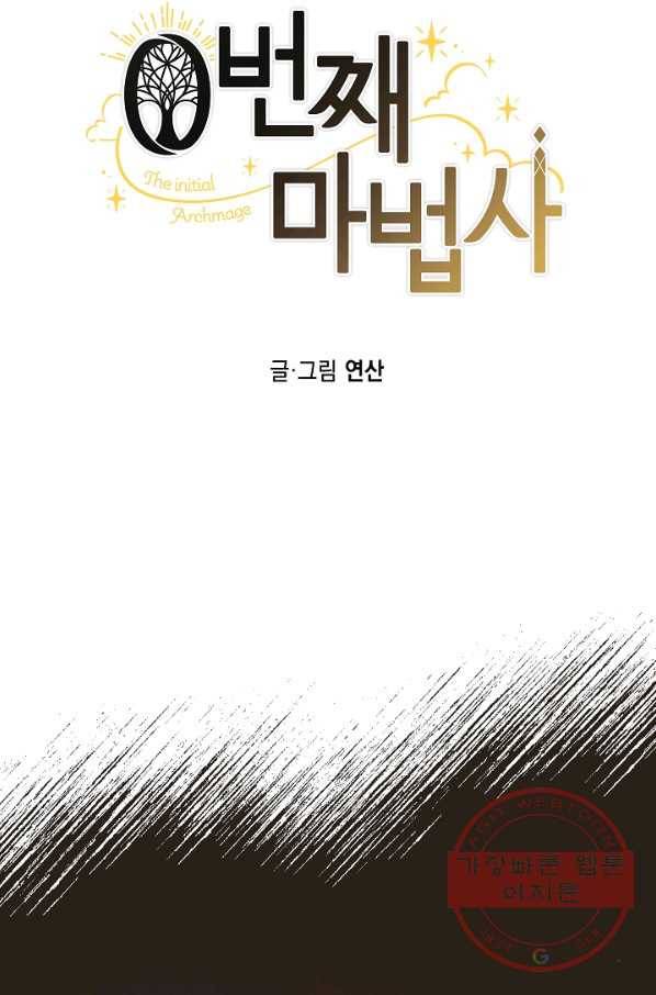 0번째 마법사 1화 16