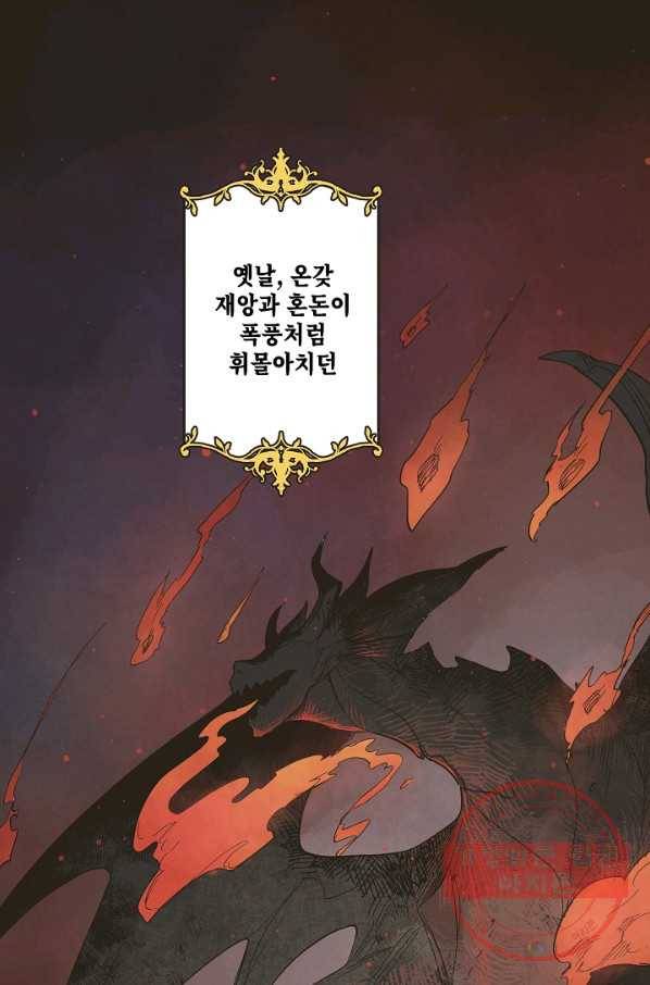 0번째 마법사 1화 17