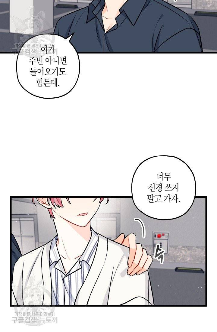 OFF STAGE (오프 스테이지) 26화 8