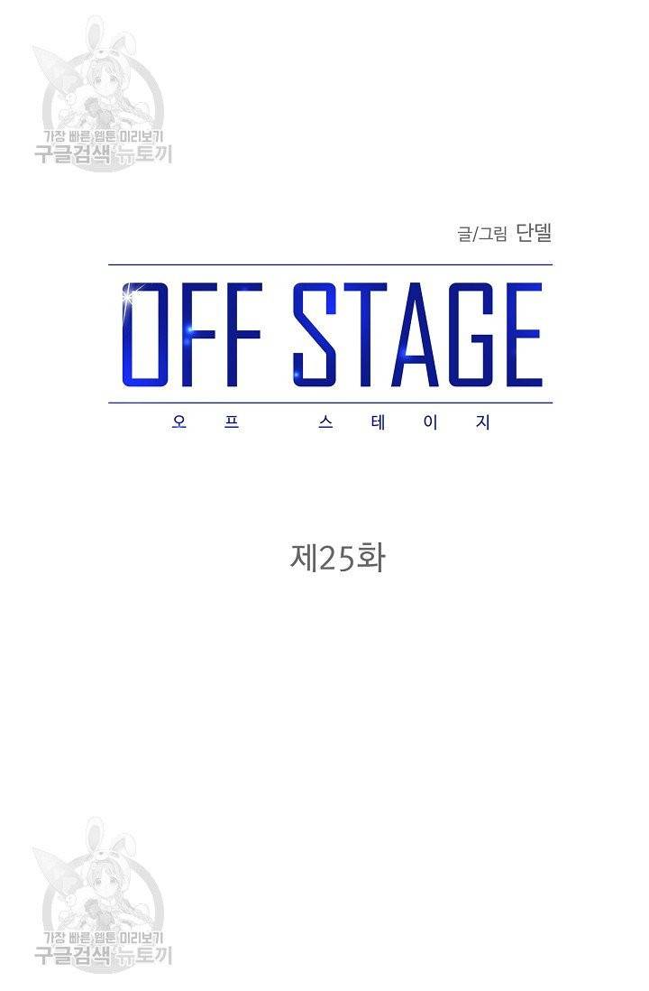 OFF STAGE (오프 스테이지) 26화 10