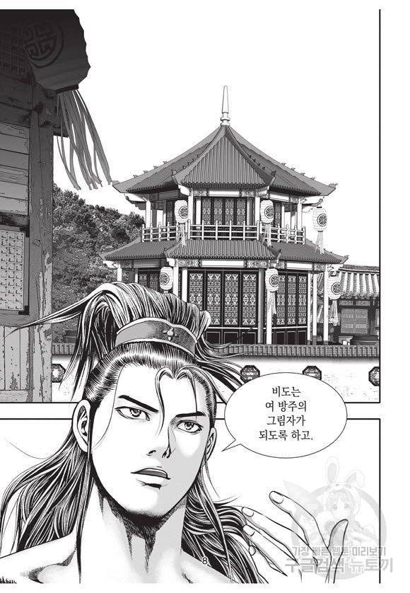 백가쟁패 43권 7