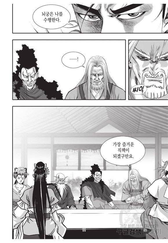 백가쟁패 43권 10