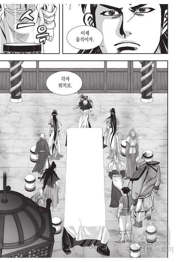 백가쟁패 43권 11