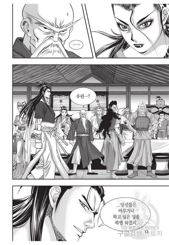 백가쟁패 43권 12