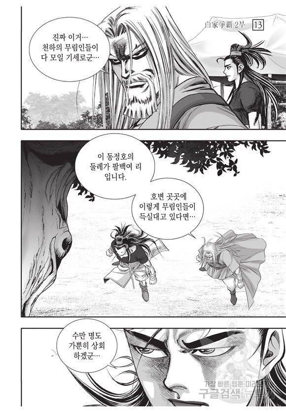 백가쟁패 43권 18