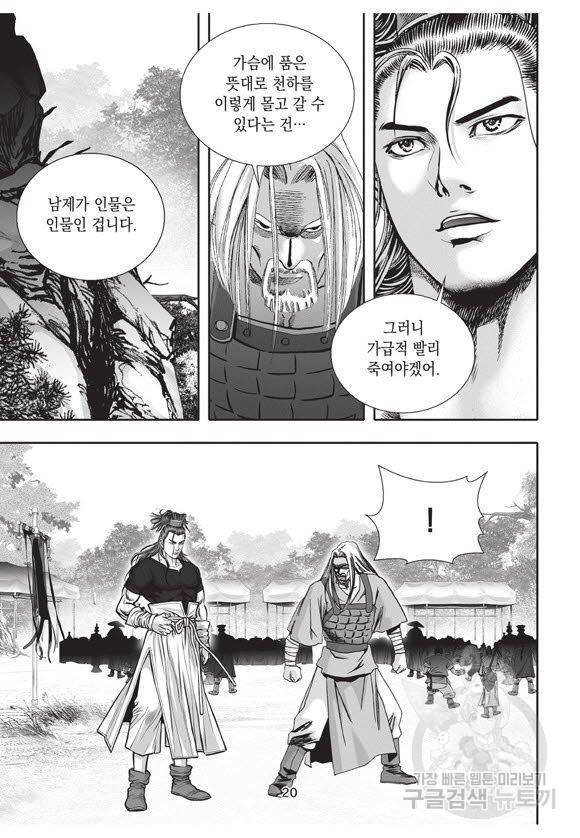 백가쟁패 43권 19