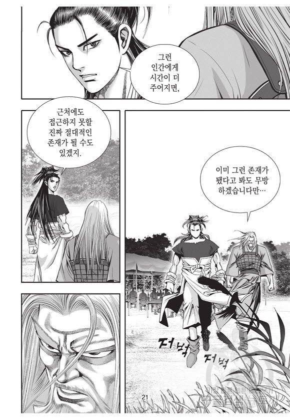 백가쟁패 43권 20