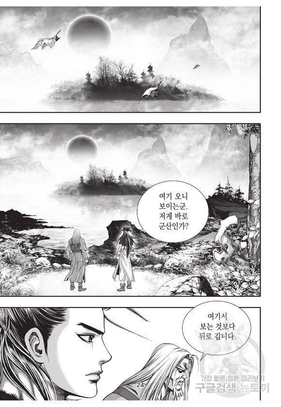 백가쟁패 43권 23