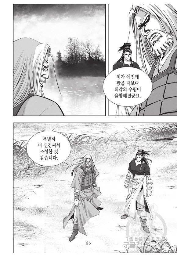백가쟁패 43권 24