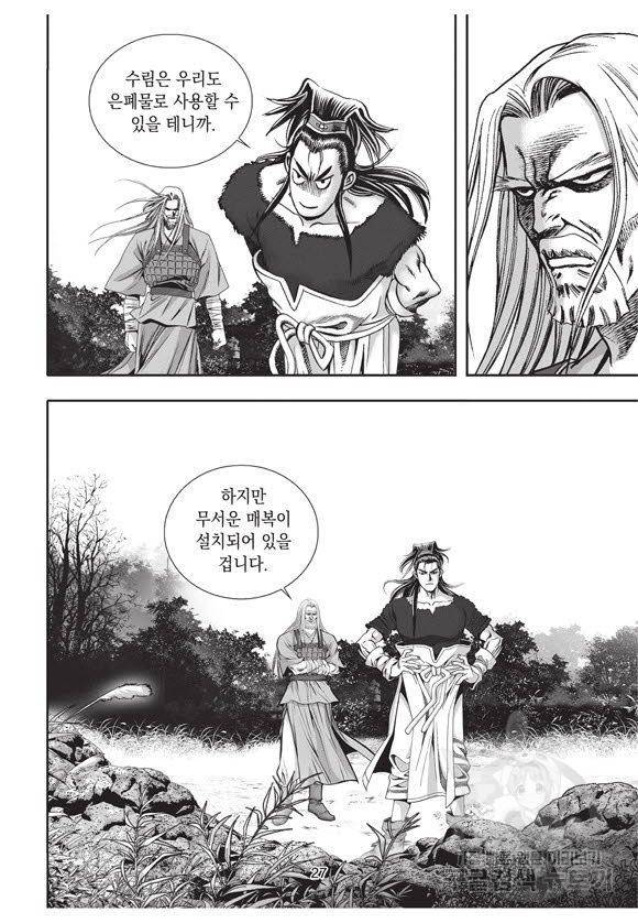 백가쟁패 43권 26