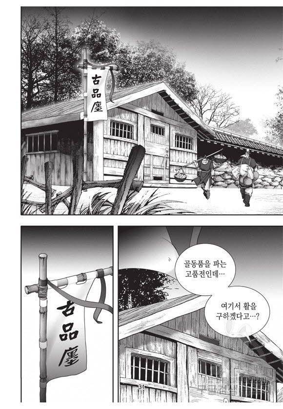 백가쟁패 43권 30