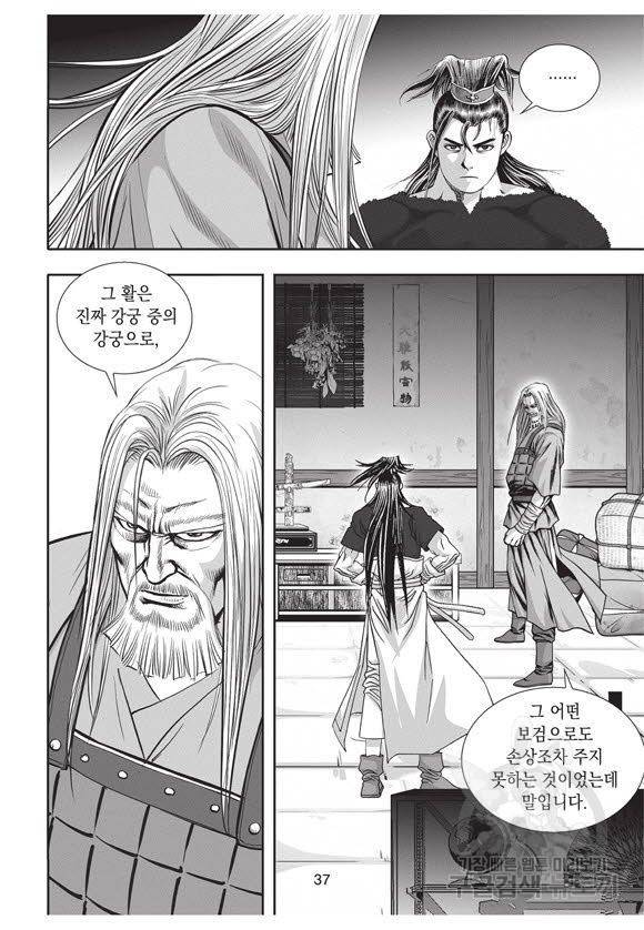 백가쟁패 43권 36