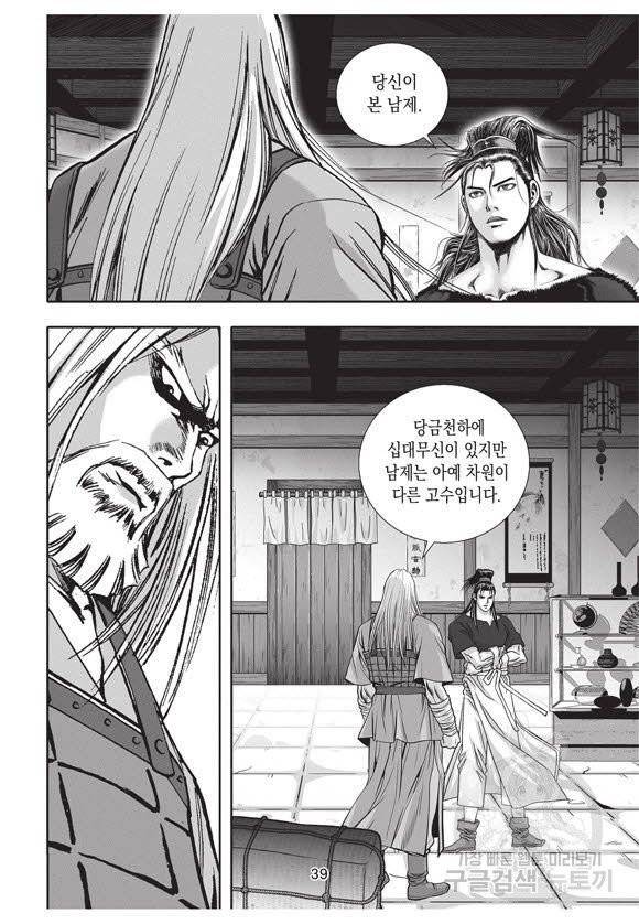 백가쟁패 43권 38