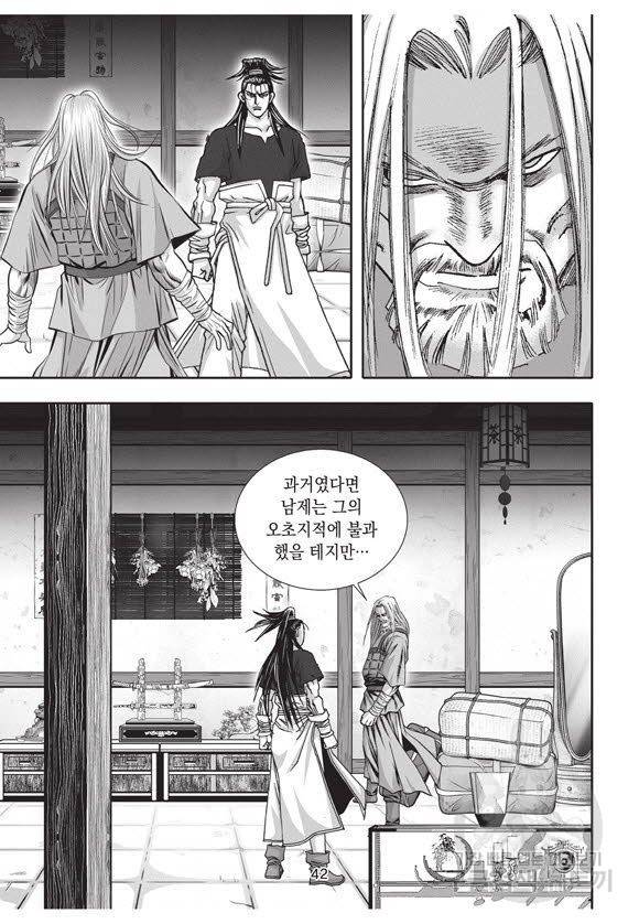 백가쟁패 43권 41