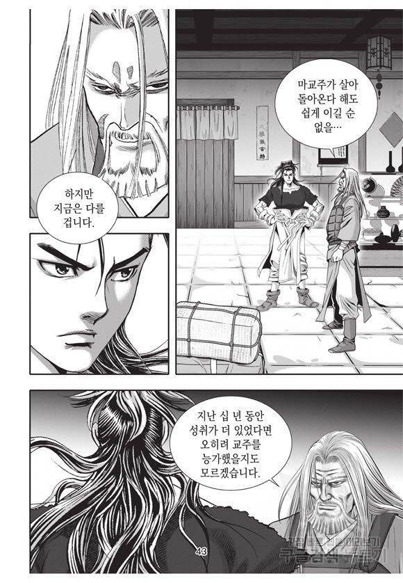 백가쟁패 43권 42