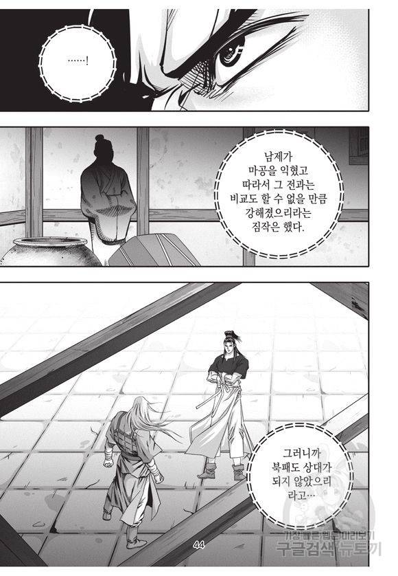 백가쟁패 43권 43