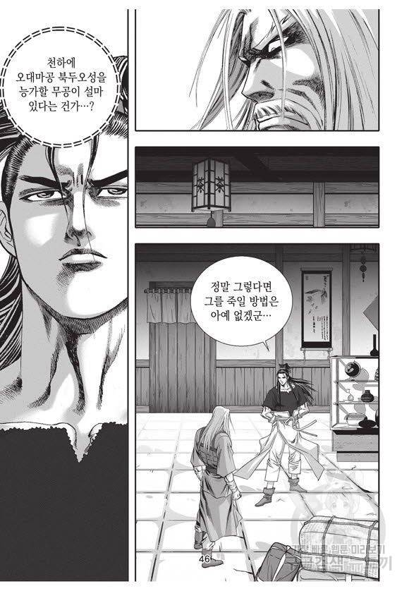 백가쟁패 43권 45