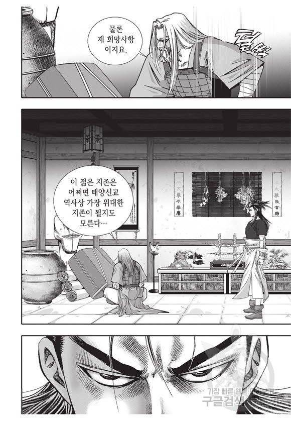백가쟁패 43권 48