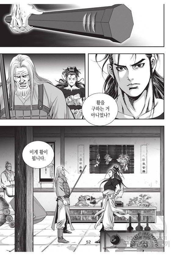 백가쟁패 43권 51