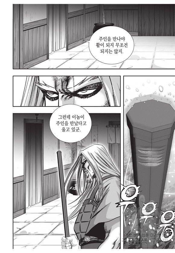 백가쟁패 43권 52