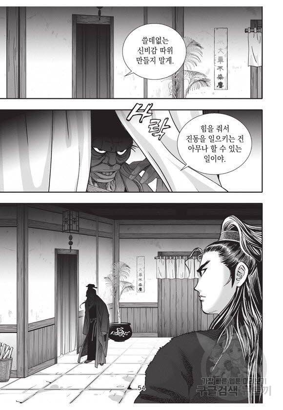 백가쟁패 43권 53