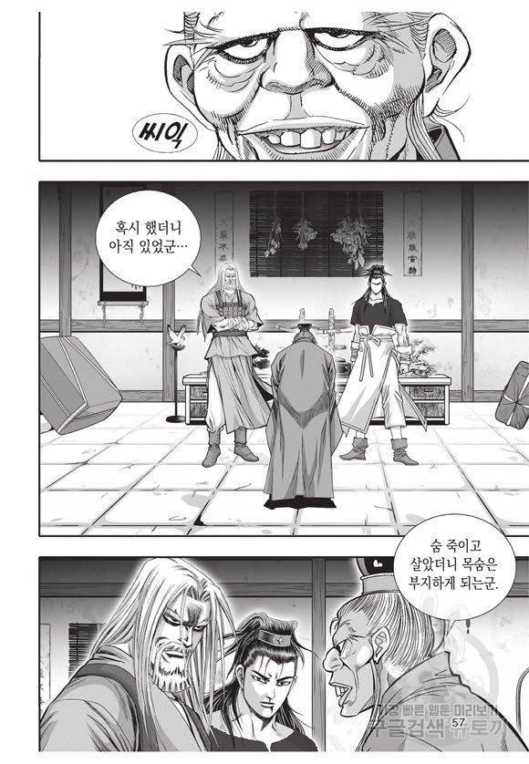 백가쟁패 43권 56