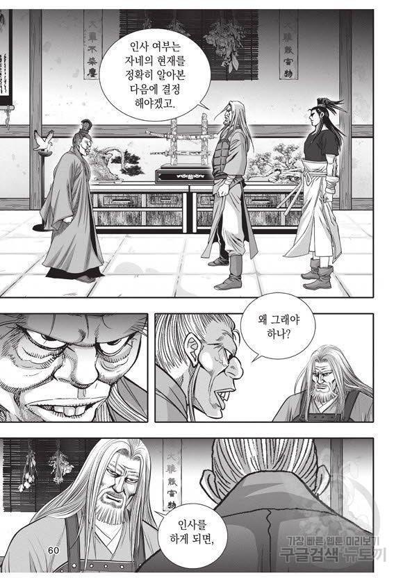백가쟁패 43권 59