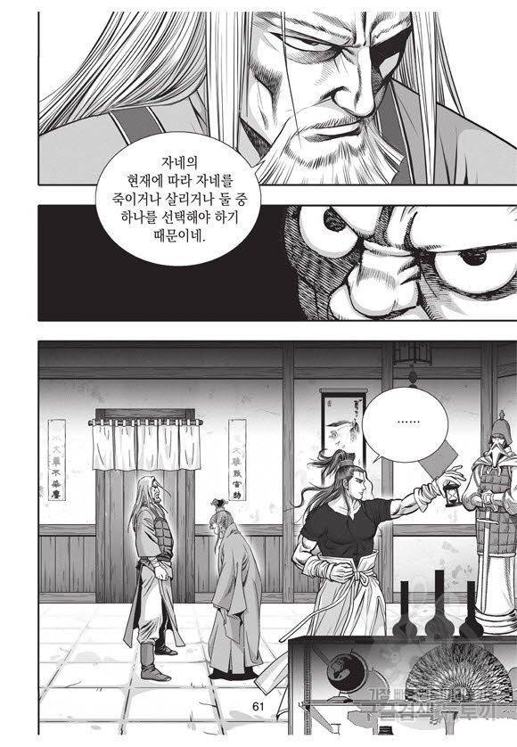 백가쟁패 43권 60