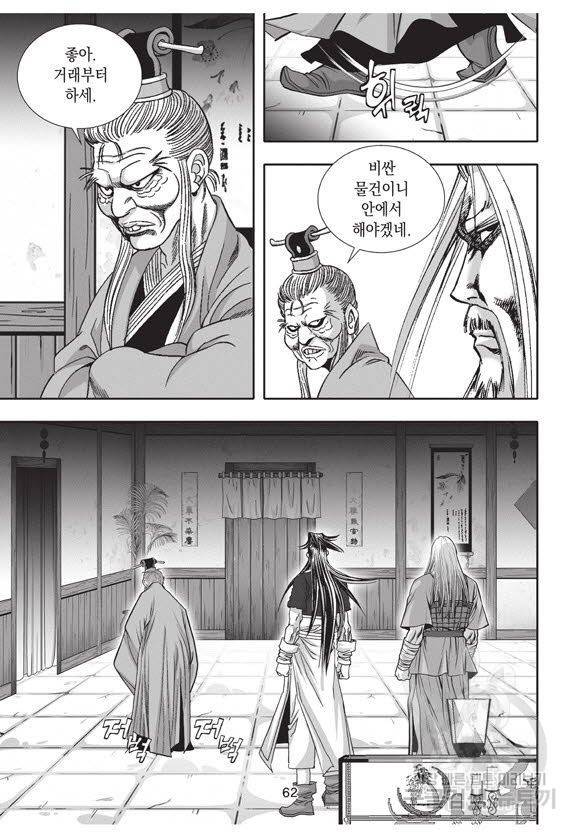 백가쟁패 43권 61