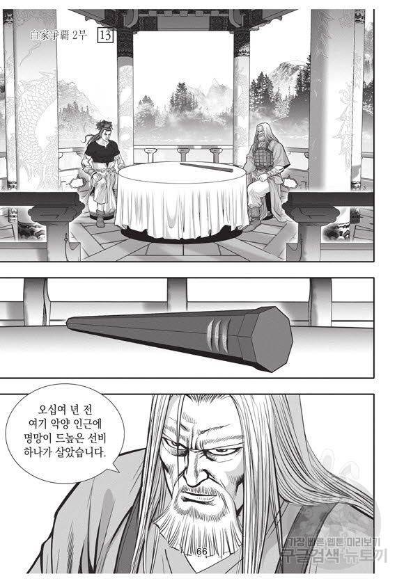 백가쟁패 43권 65