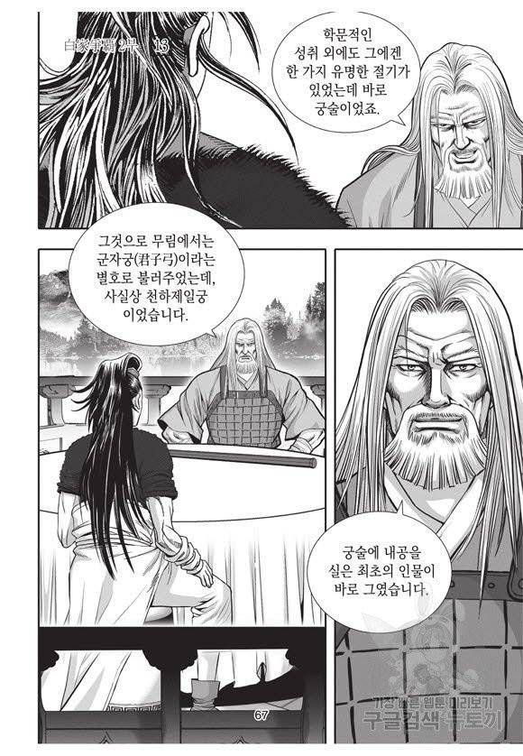 백가쟁패 43권 66